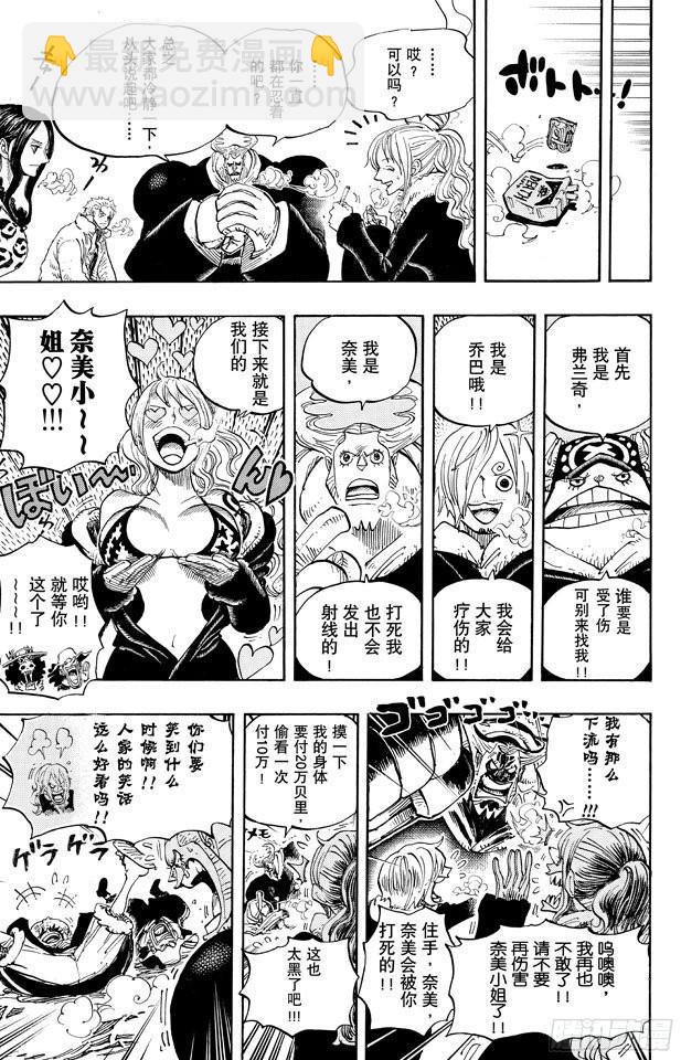 🍹航海王 第663话 CC 第15页