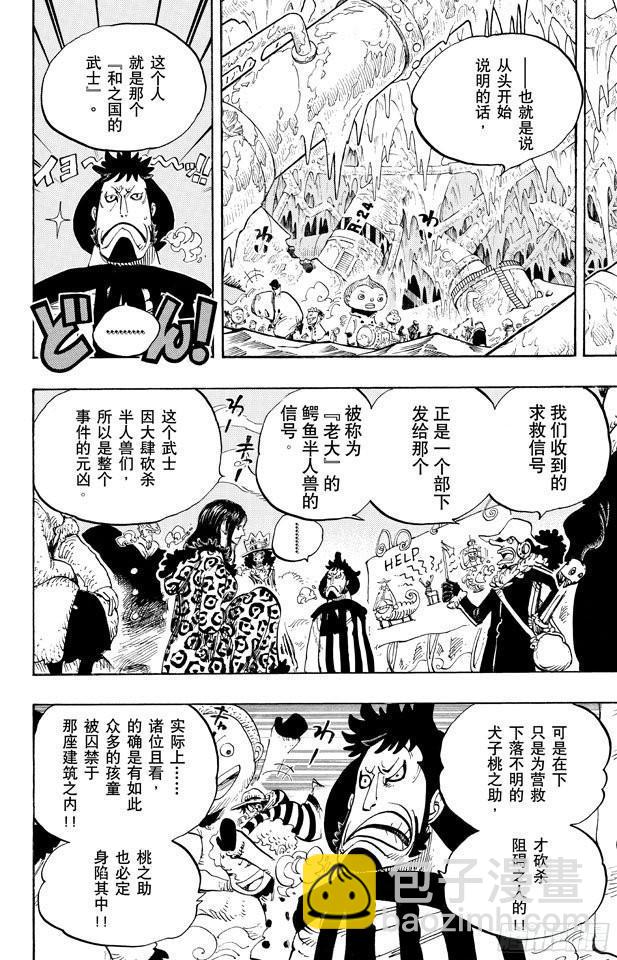 🍹航海王 第663话 CC 第16页