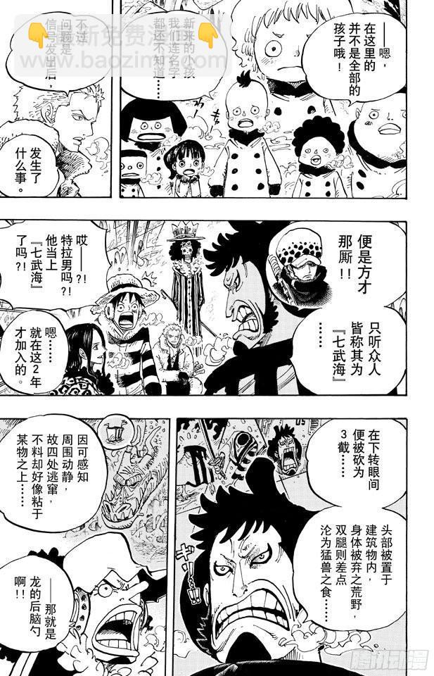 🍹航海王 第663话 CC 第17页
