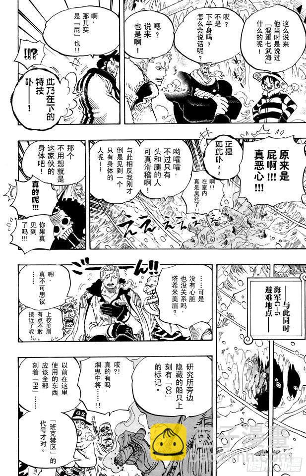 🍹航海王 第663话 CC 第18页