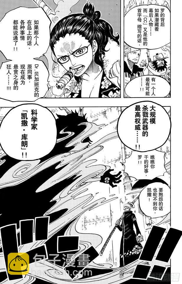 🍹航海王 第663话 CC 第19页