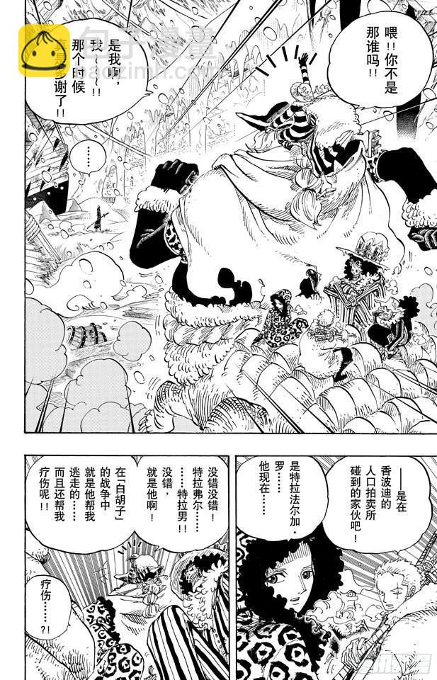 🍹航海王 第663话 CC 第2页