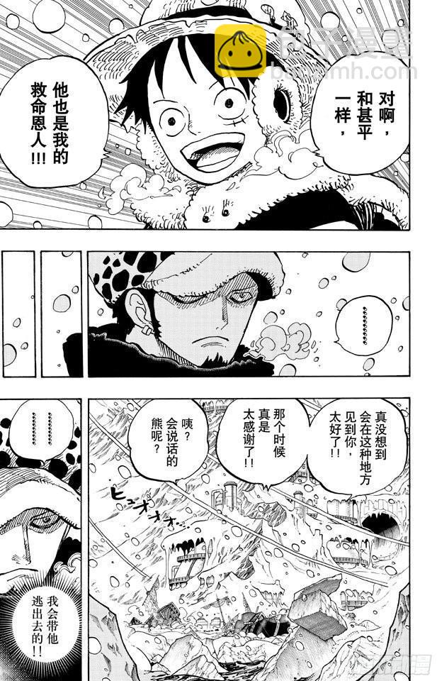 🍹航海王 第663话 CC 第3页