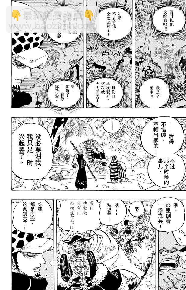 🍹航海王 第663话 CC 第4页
