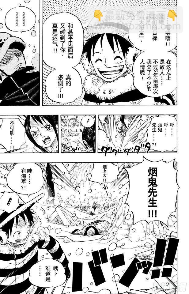 🍹航海王 第663话 CC 第5页