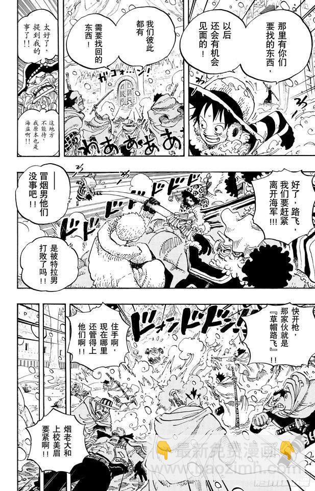 🍹航海王 第663话 CC 第8页