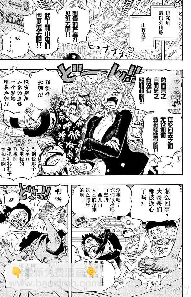 🍹航海王 第663话 CC 第9页