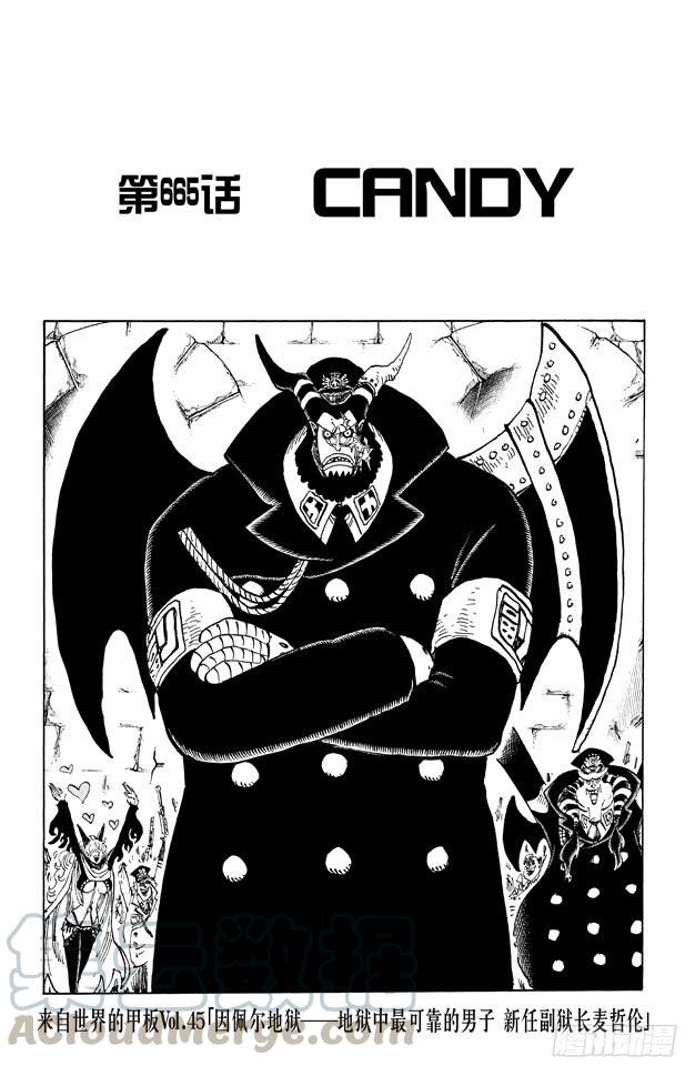 🍹航海王 第665话 CANDY 第1页