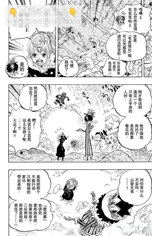 🍹航海王 第665话 CANDY 第2页
