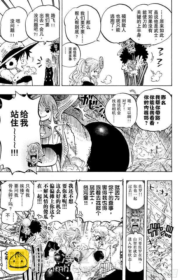 🍹航海王 第665话 CANDY 第3页