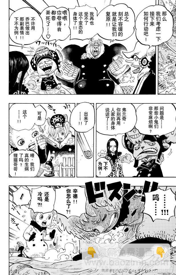 🍹航海王 第665话 CANDY 第4页