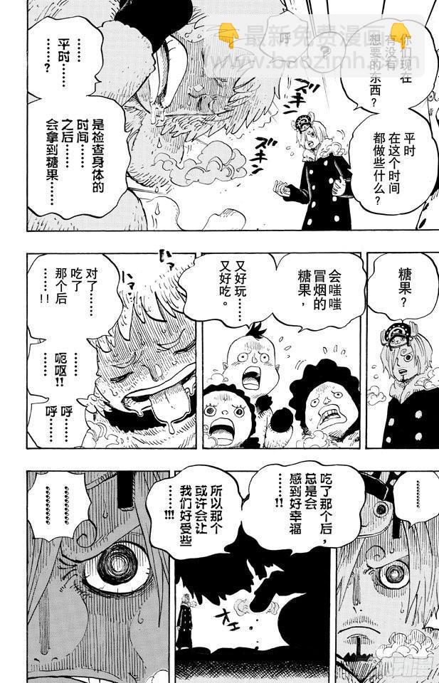 🍹航海王 第665话 CANDY 第6页
