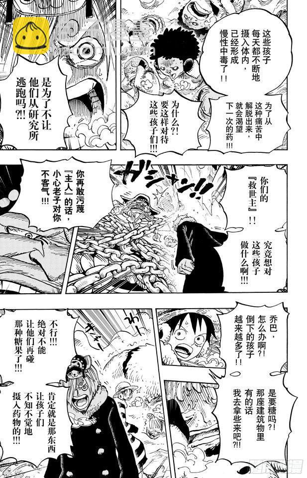 🍹航海王 第665话 CANDY 第9页