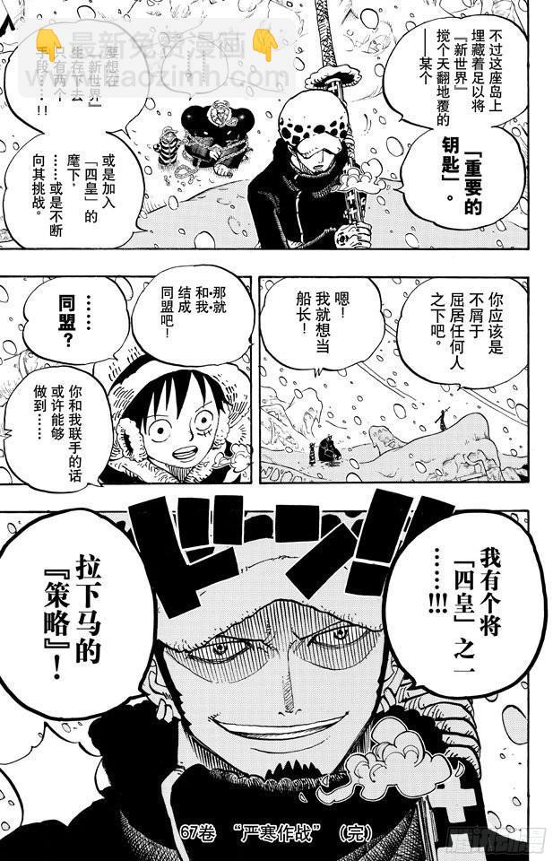 🍹航海王 第667话 雪山之战（COOL FIGHT） 第19页