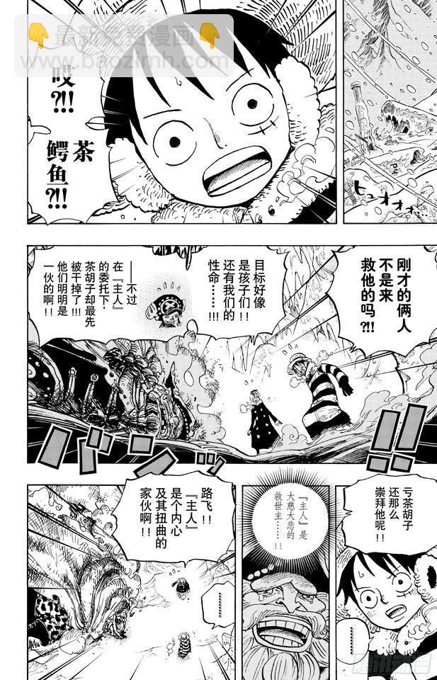 🍹航海王 第667话 雪山之战（COOL FIGHT） 第2页