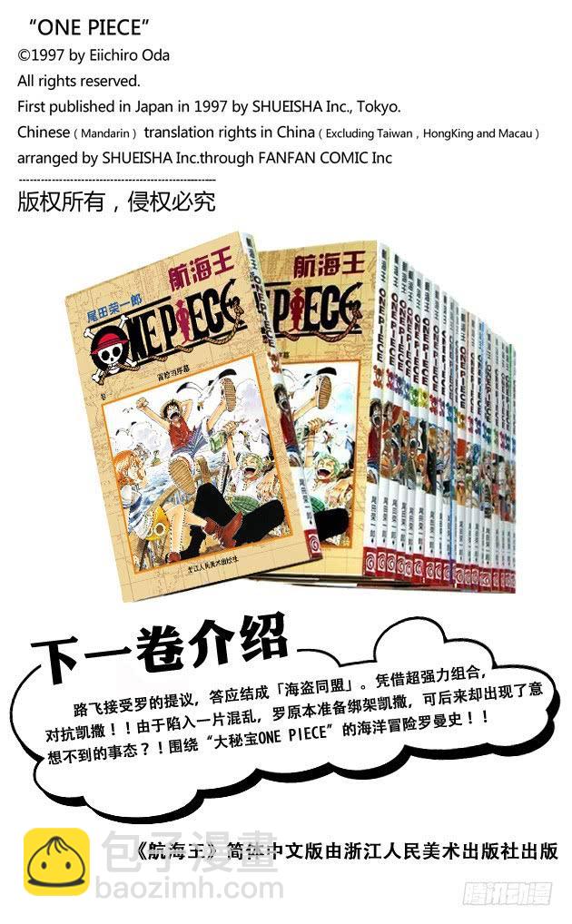 🍹航海王 第667话 雪山之战（COOL FIGHT） 第20页