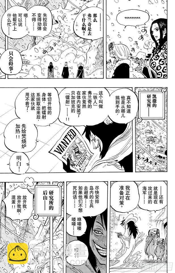 🍹航海王 第667话 雪山之战（COOL FIGHT） 第5页