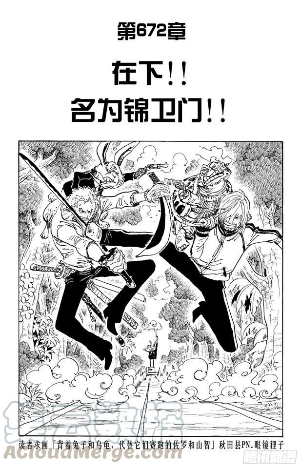 🍹航海王 第671话 瓦斯之果 第1页
