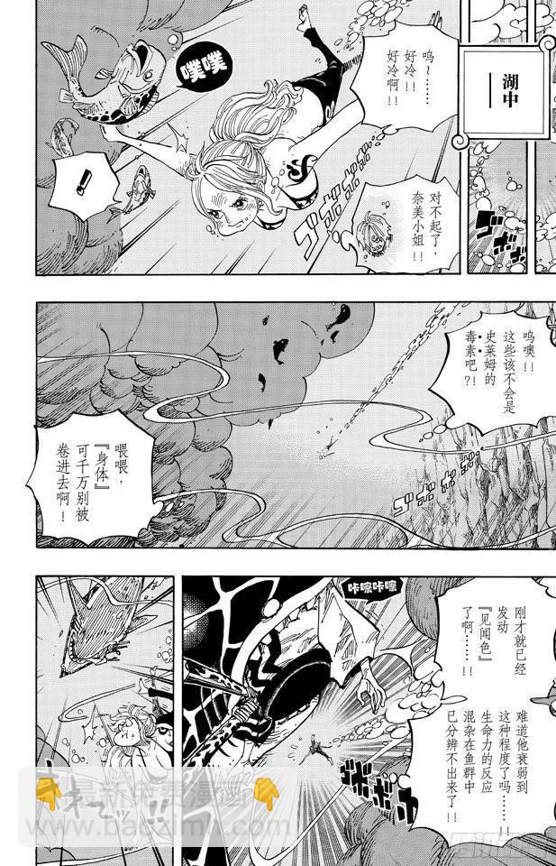 🍹航海王 第671话 瓦斯之果 第10页