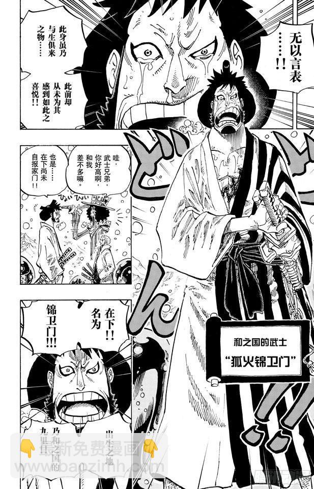 🍹航海王 第671话 瓦斯之果 第14页