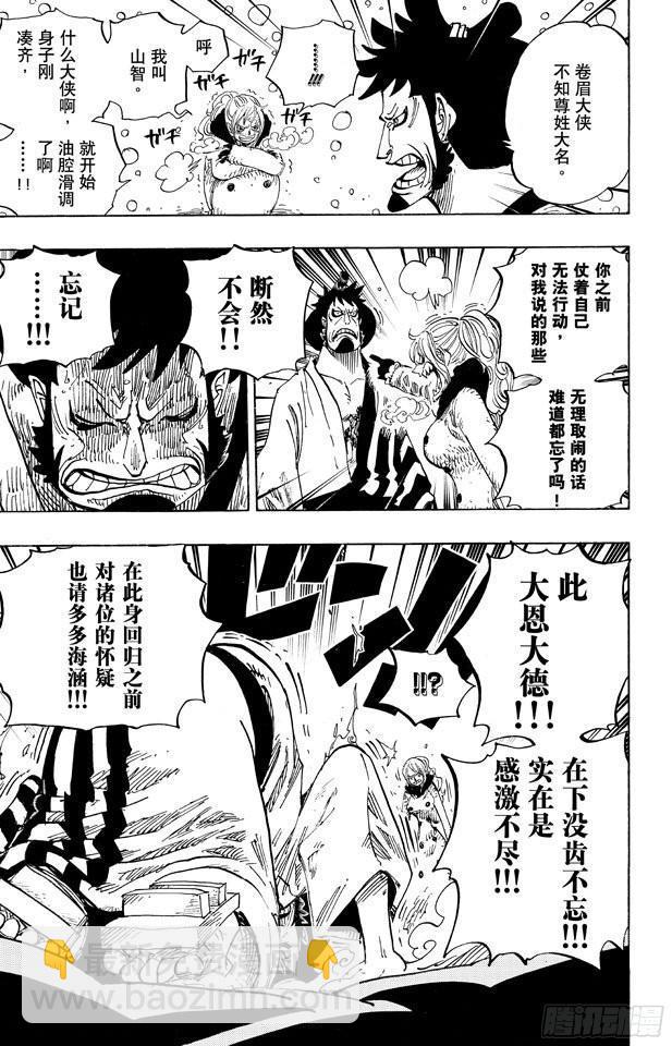 🍹航海王 第671话 瓦斯之果 第15页