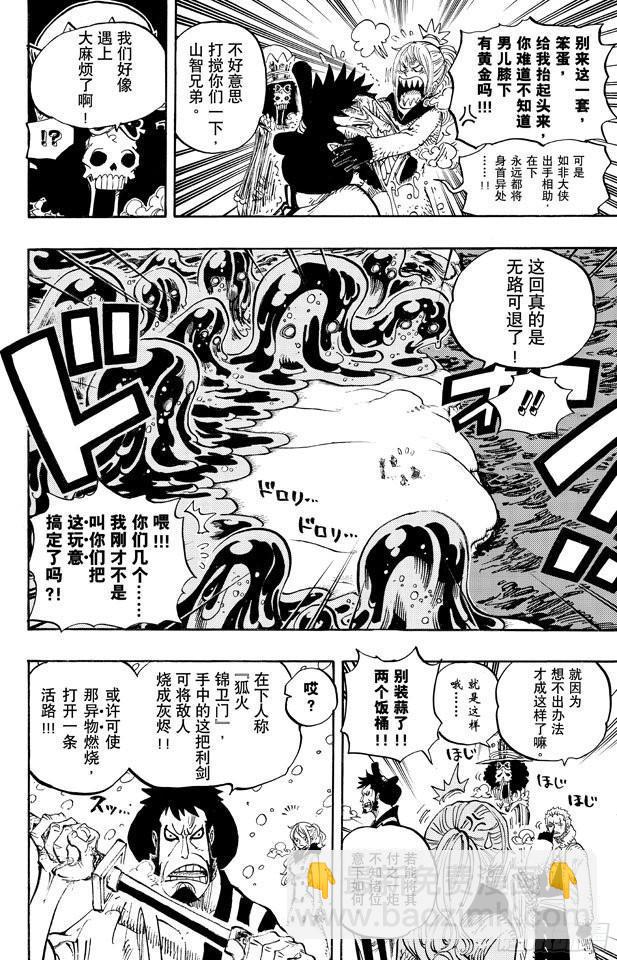 🍹航海王 第671话 瓦斯之果 第16页