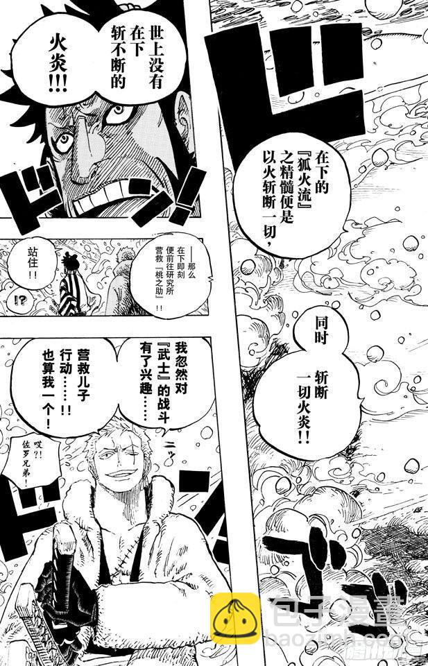 🍹航海王 第671话 瓦斯之果 第19页