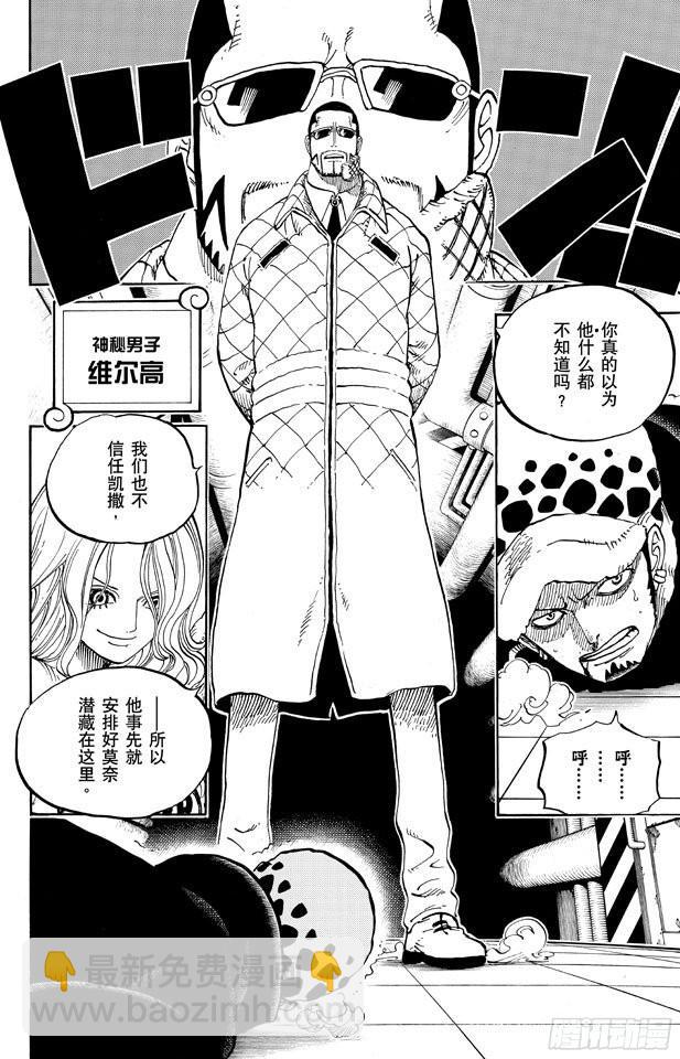 🍹航海王 第671话 瓦斯之果 第2页