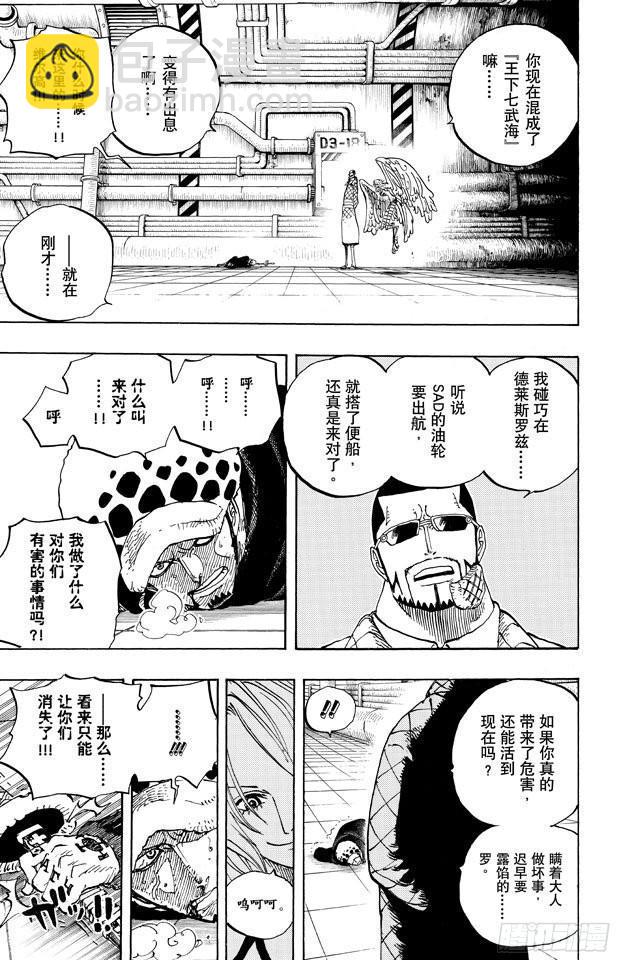 🍹航海王 第671话 瓦斯之果 第3页