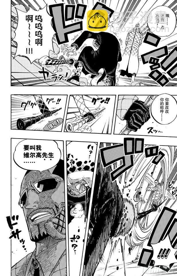 🍹航海王 第671话 瓦斯之果 第4页