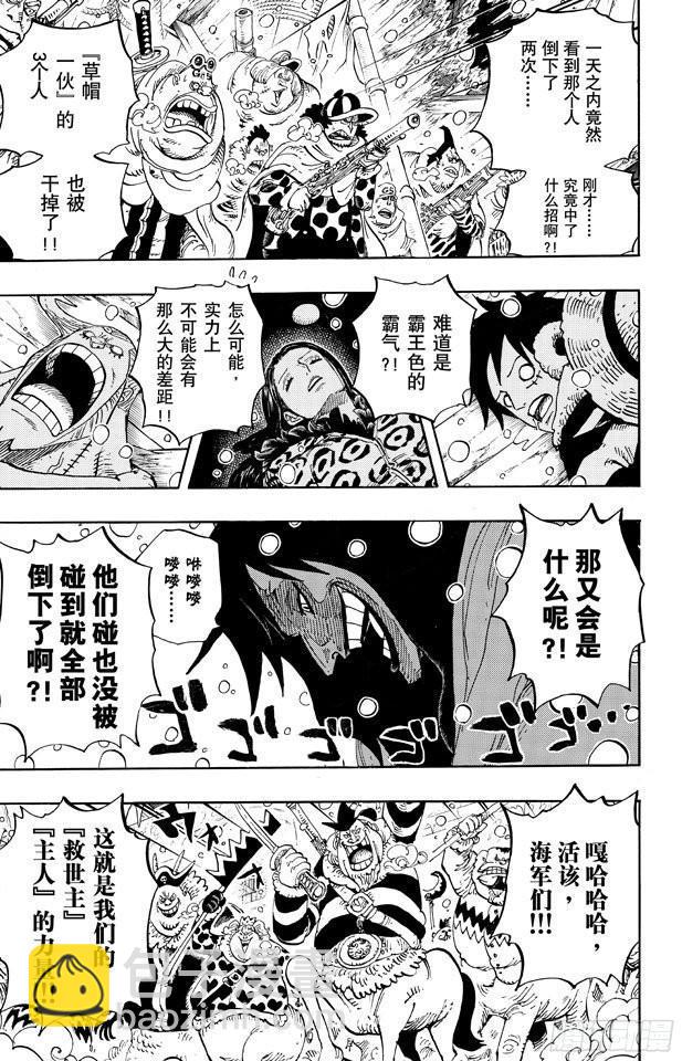 🍹航海王 第671话 瓦斯之果 第7页