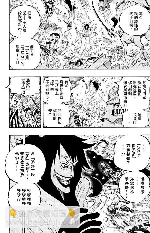 🍹航海王 第671话 瓦斯之果 第8页