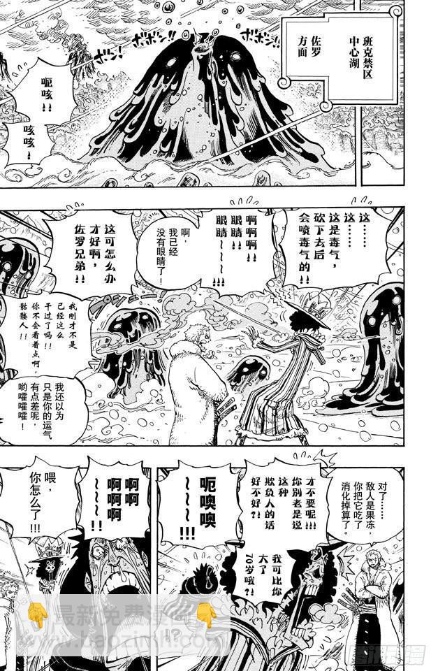 🍹航海王 第671话 瓦斯之果 第9页