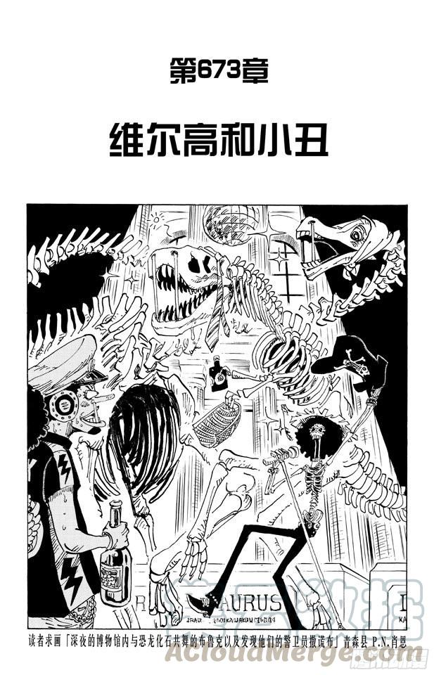 🍹航海王 第673话 维尔高和小丑 第1页