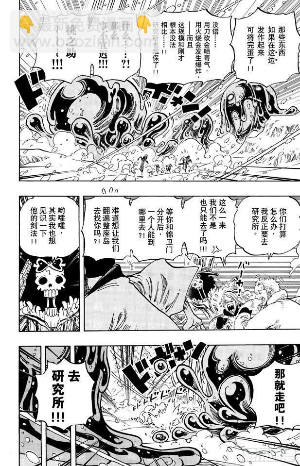🍹航海王 第673话 维尔高和小丑 第12页