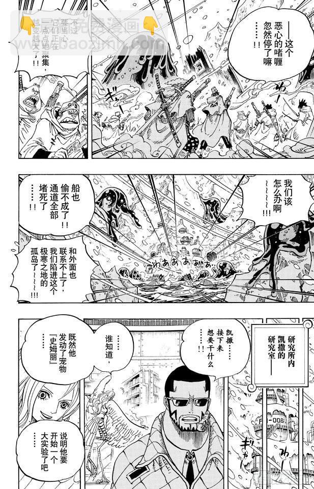 🍹航海王 第673话 维尔高和小丑 第14页