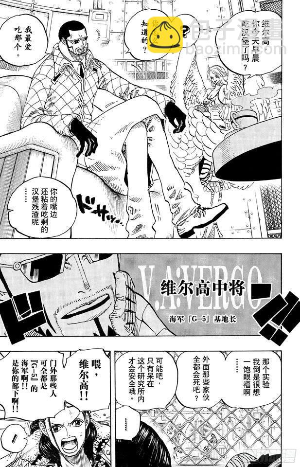 🍹航海王 第673话 维尔高和小丑 第15页