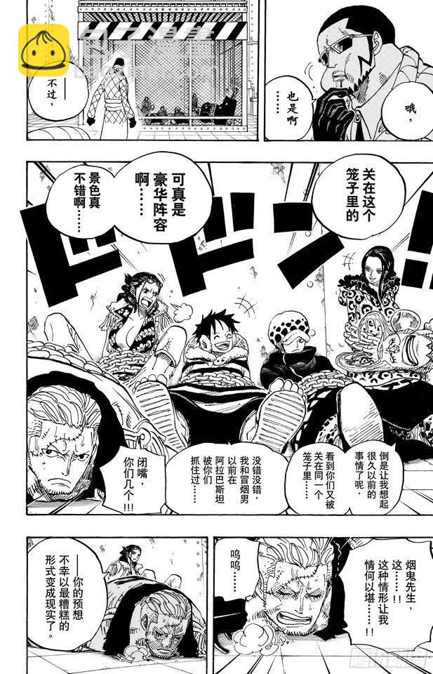 🍹航海王 第673话 维尔高和小丑 第16页