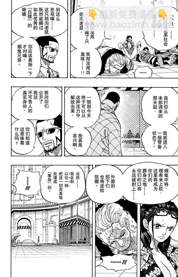 🍹航海王 第673话 维尔高和小丑 第18页