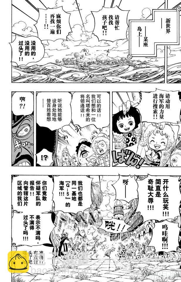 🍹航海王 第673话 维尔高和小丑 第2页
