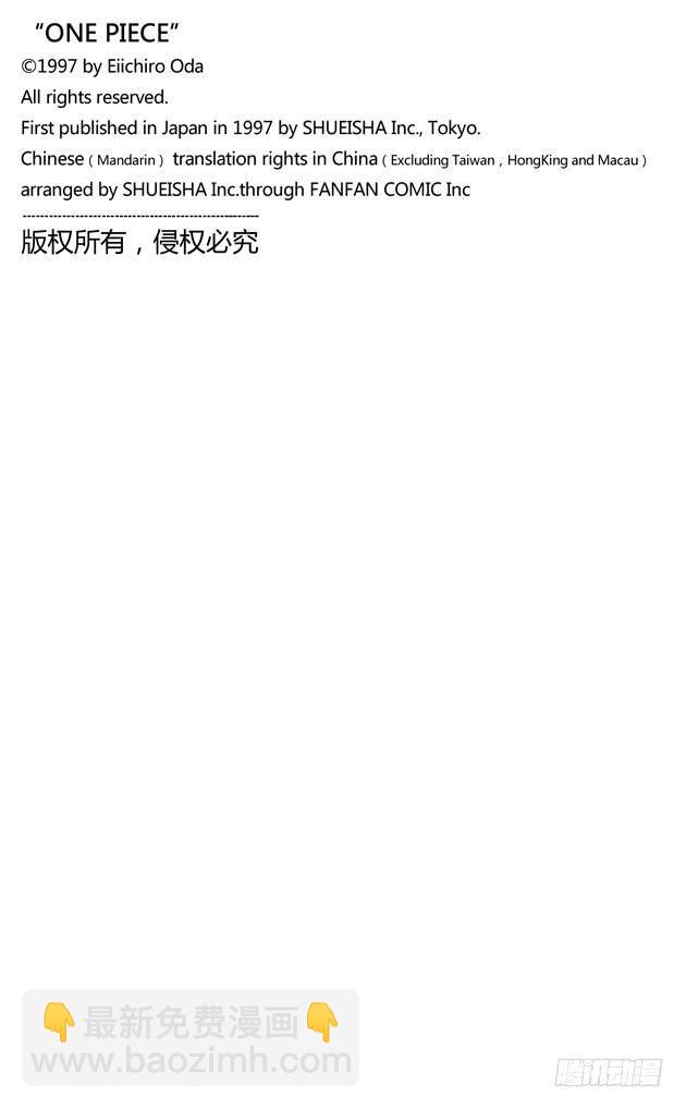 🍹航海王 第673话 维尔高和小丑 第20页