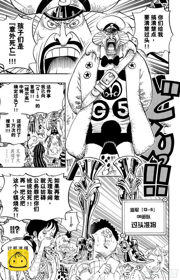 🍹航海王 第673话 维尔高和小丑 第3页