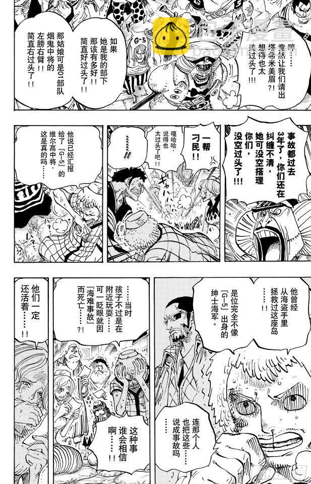 🍹航海王 第673话 维尔高和小丑 第4页