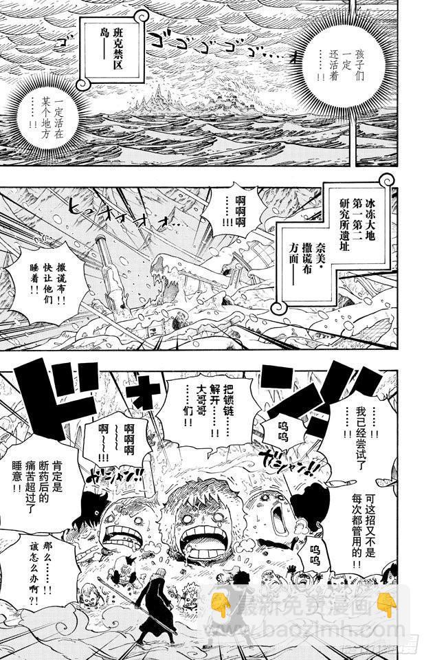 🍹航海王 第673话 维尔高和小丑 第5页