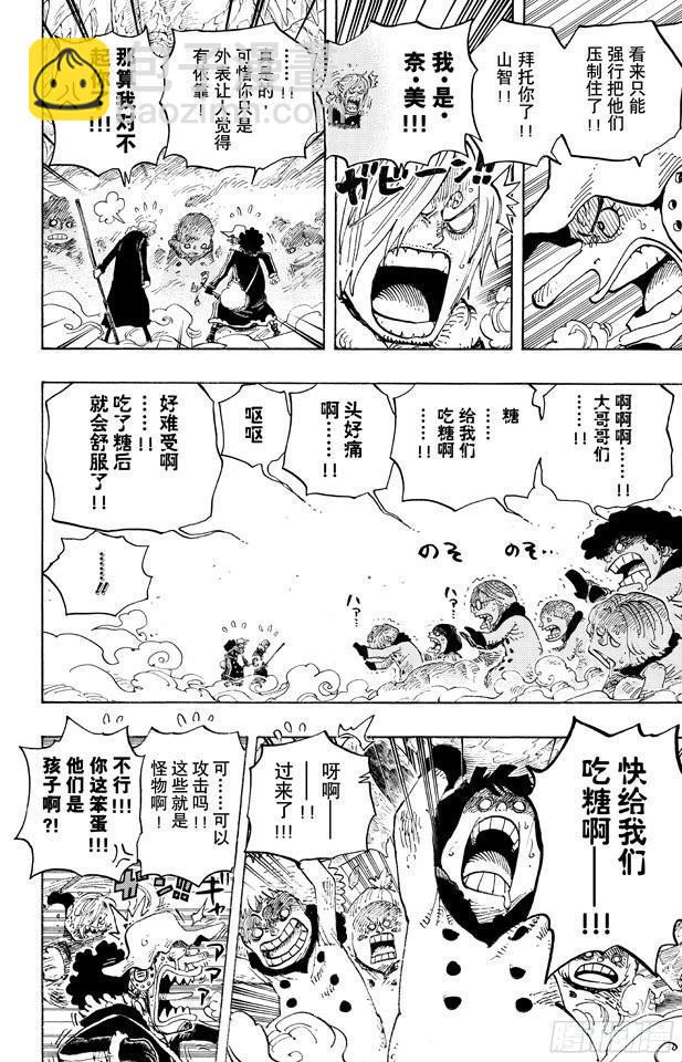 🍹航海王 第673话 维尔高和小丑 第6页