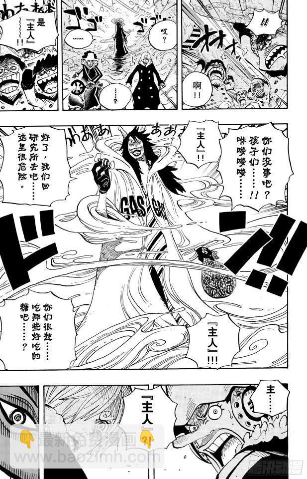 🍹航海王 第673话 维尔高和小丑 第7页