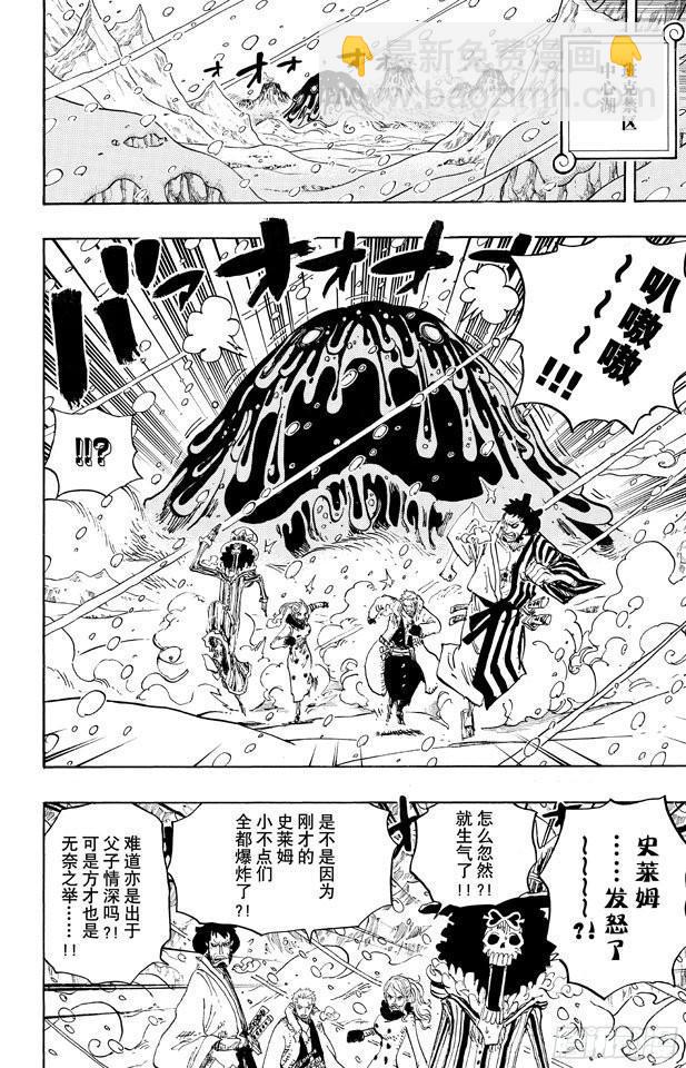 🍹航海王 第673话 维尔高和小丑 第8页