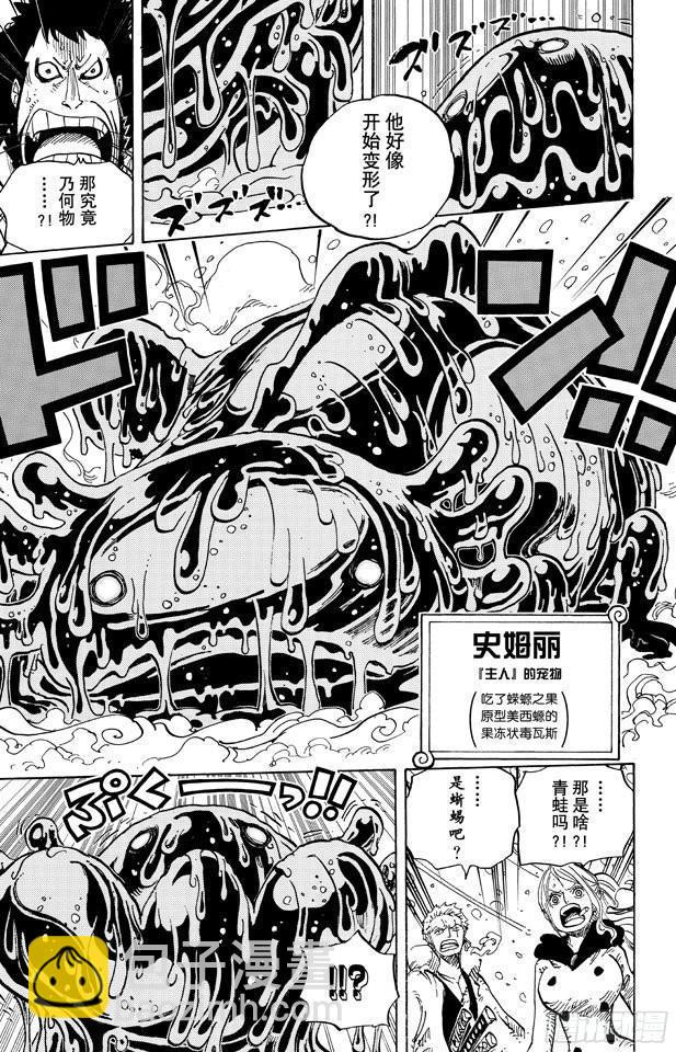 🍹航海王 第673话 维尔高和小丑 第9页