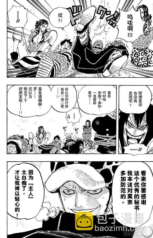 🍹航海王 第675话 其名又为「死亡国度」 第10页