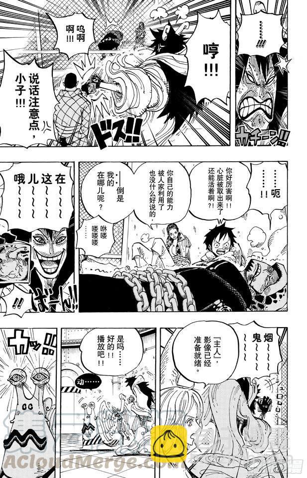 🍹航海王 第675话 其名又为「死亡国度」 第11页